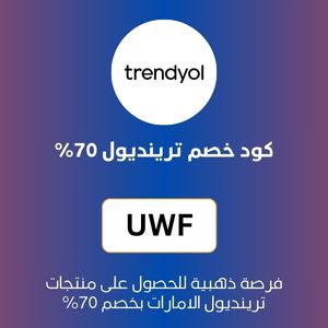 كود خصم ترينديول 70%